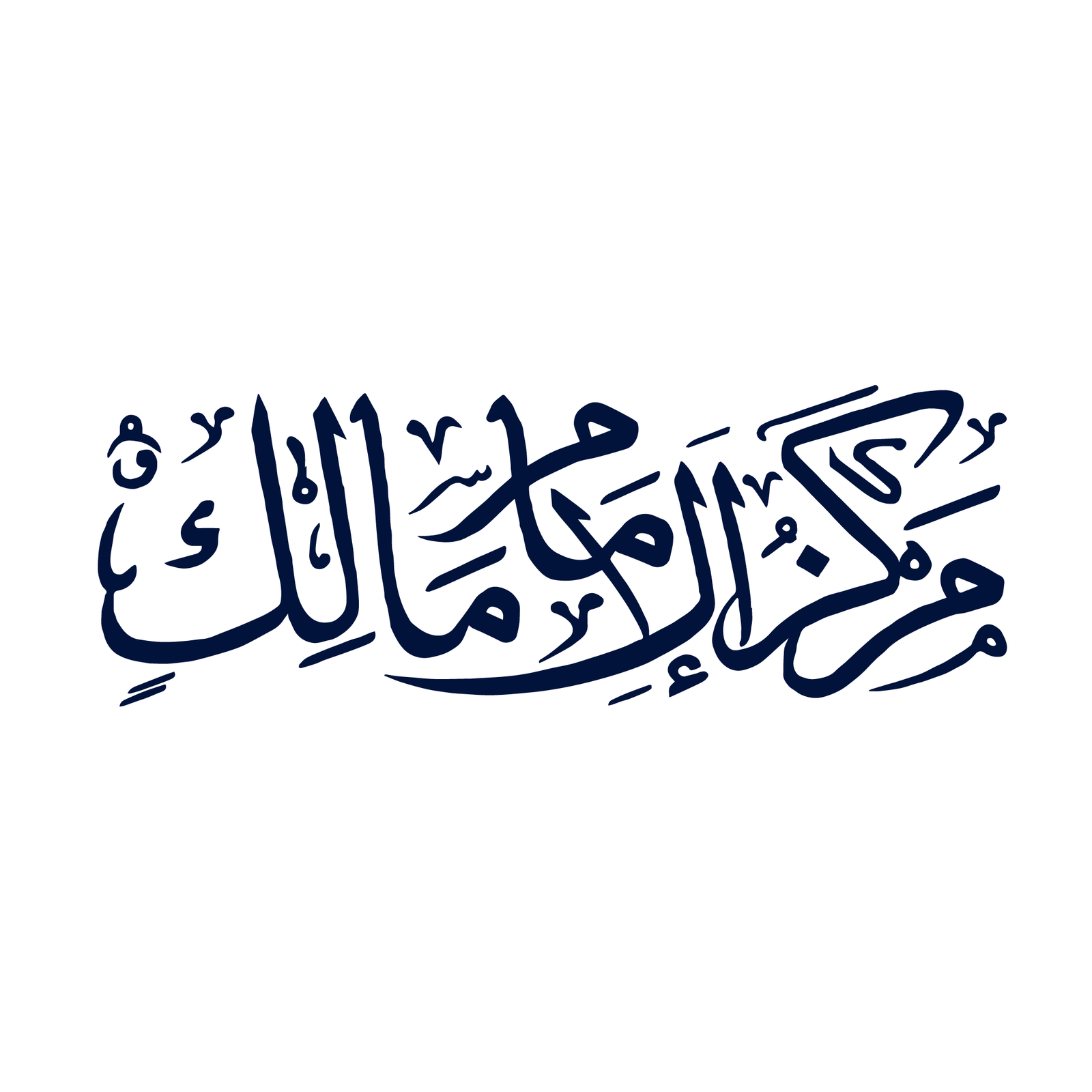 Markaz Al Imam Logo
